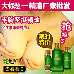 丰胸精油 梵特西