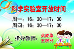 科学实验室开放时间