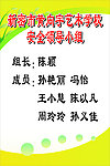 安全版面