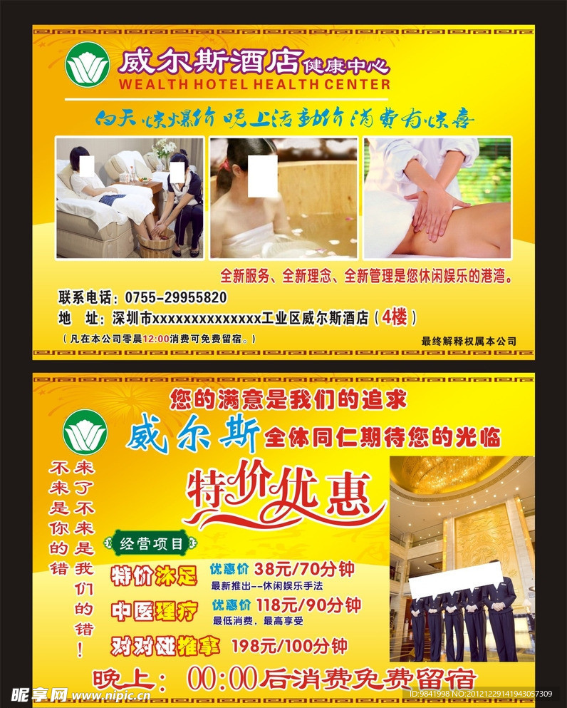 酒店宣传单