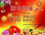 新年祝福展板