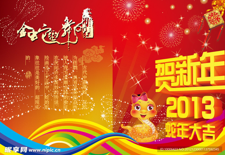 蛇年大吉