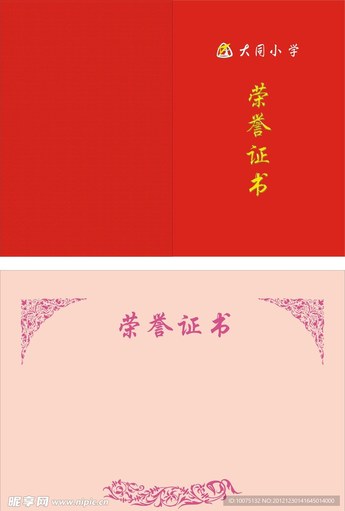 奖状