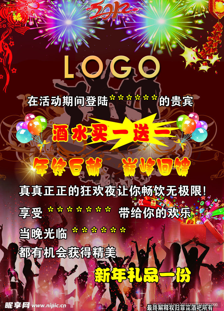 酒吧海报
