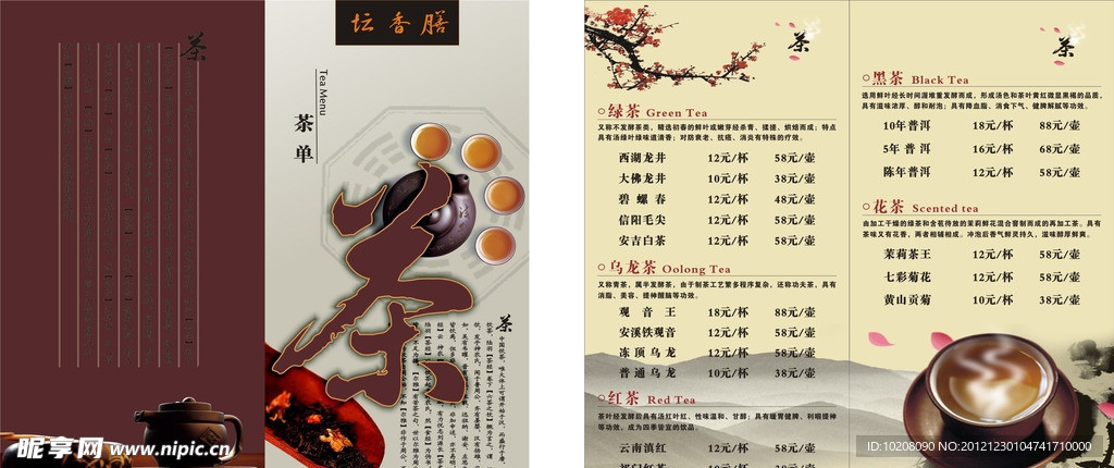 茶单 宣传单