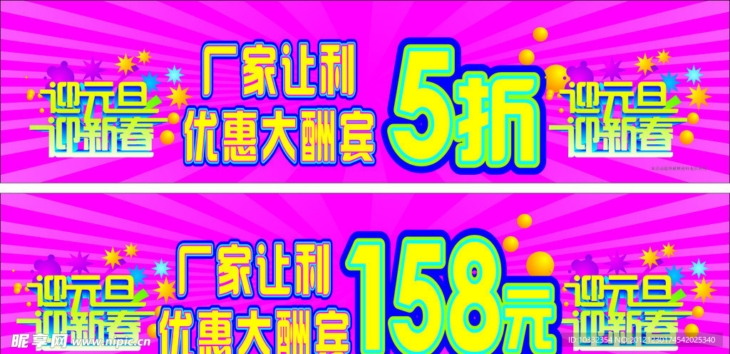 元旦打折
