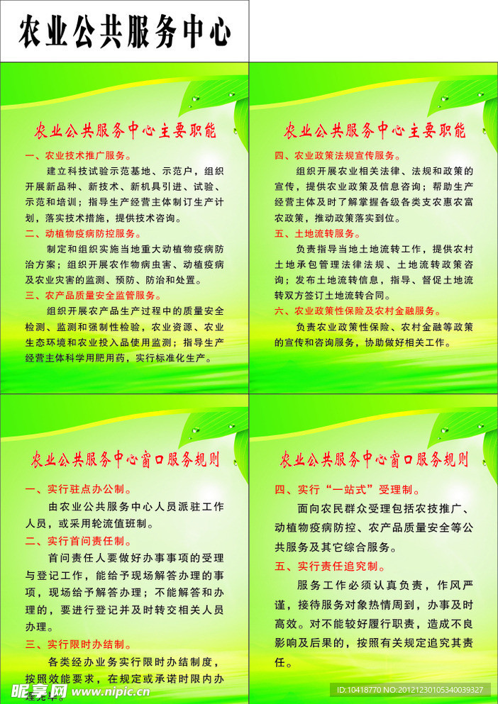 农业公共服务中心展板