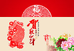 贺新年