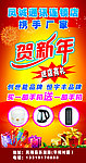 贺新年
