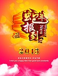 蛇年报到