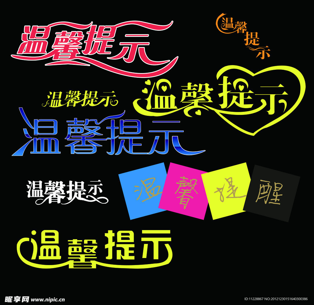 温馨提示