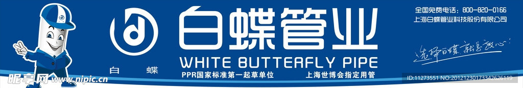 白蝶管业