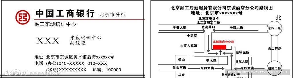 工商银行培训中心名片