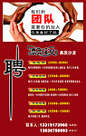 理发店招聘