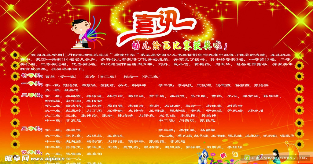 喜报