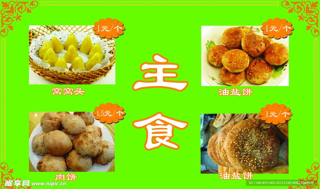 烧饼菜单