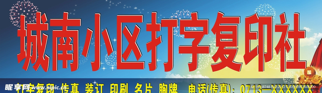 招牌