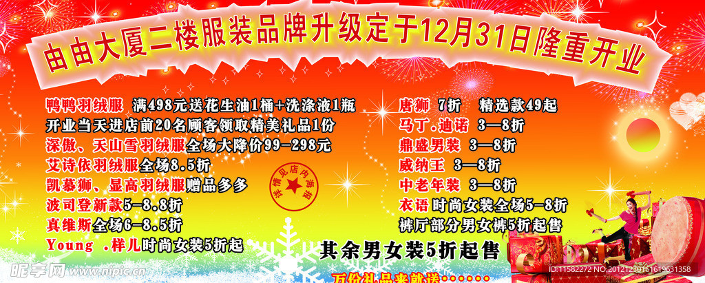 促销 店庆 喜庆 节日