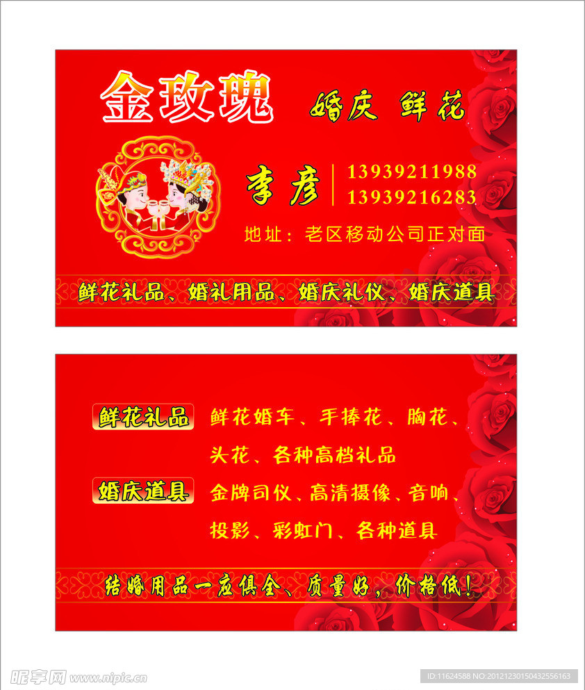 金玫瑰名片