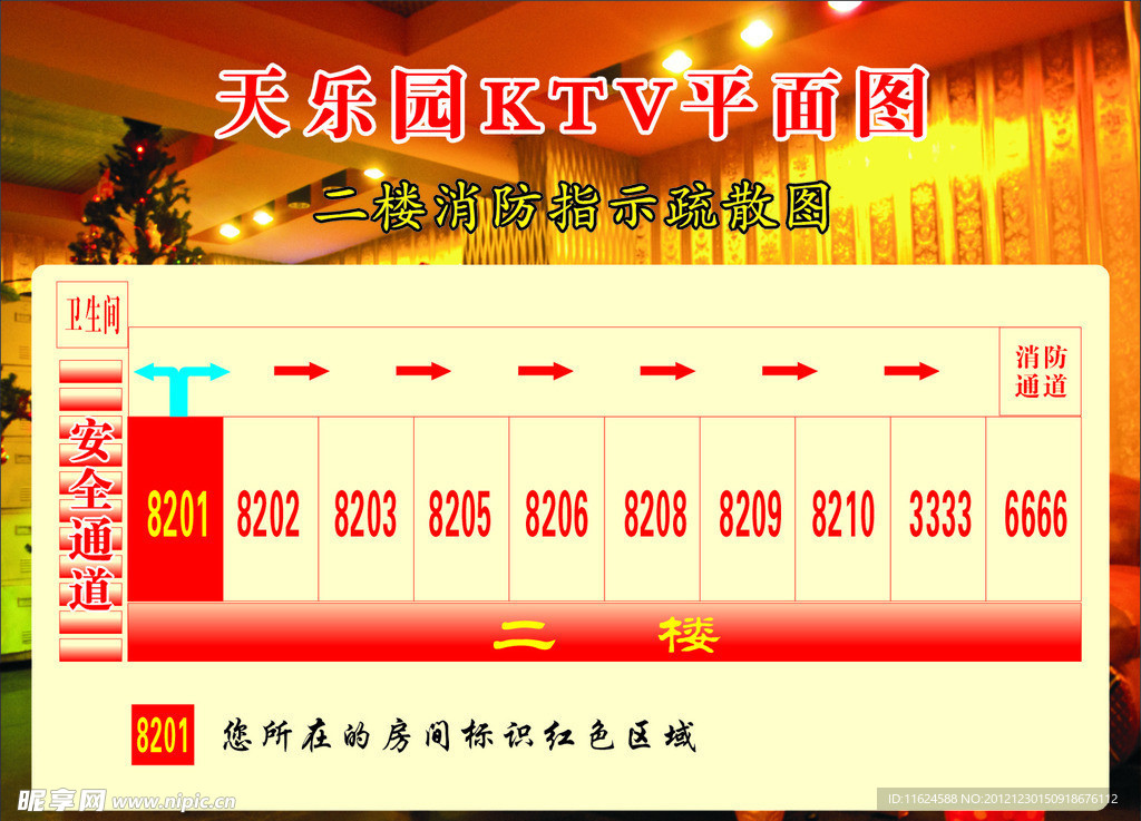 天乐园KTV平面图