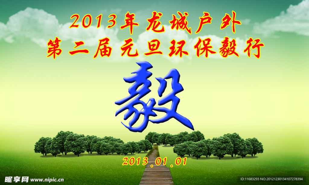 环保