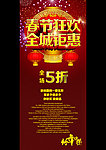 春节狂欢 钜惠海报