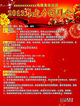 2013年团拜会