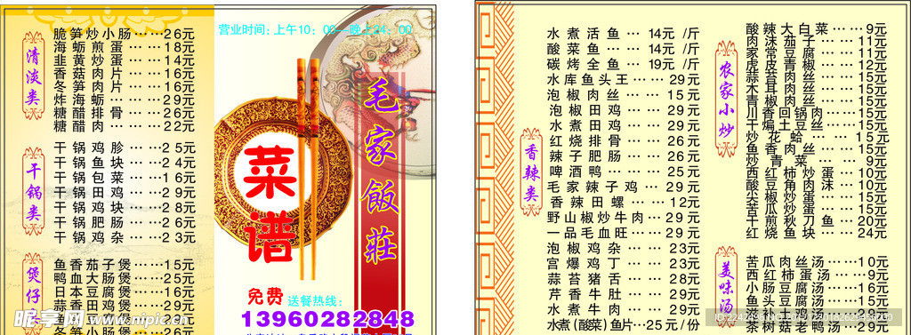 毛家饭莊