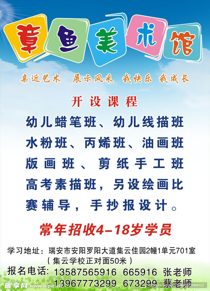 章鱼美术馆