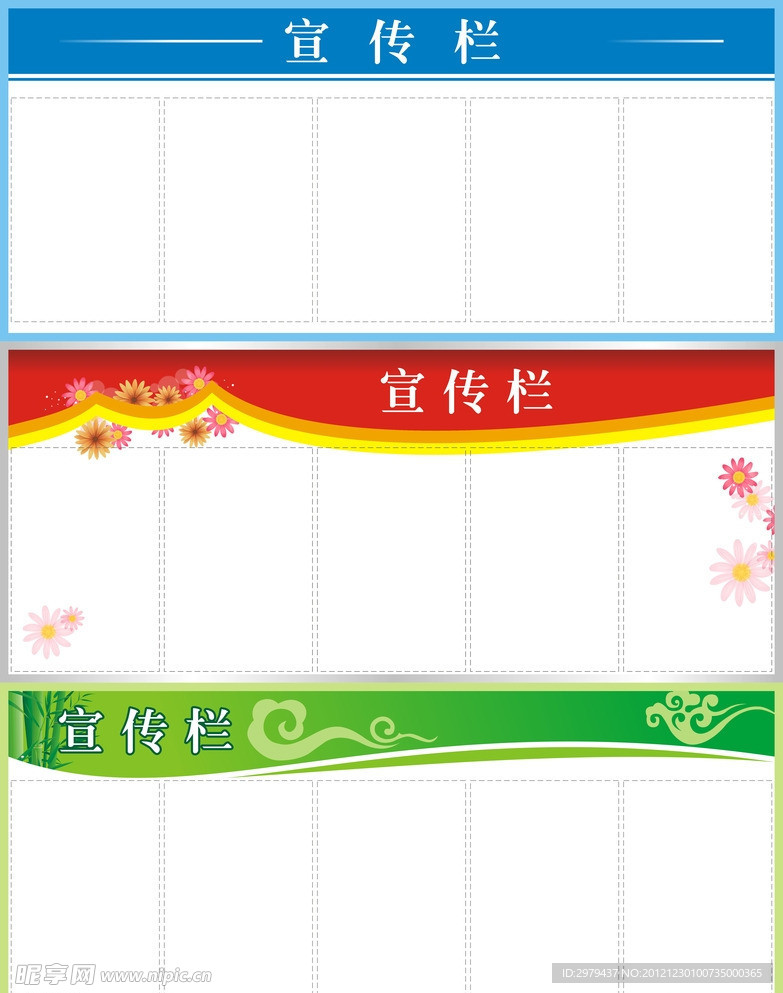 宣传栏