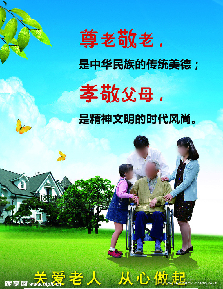 关爱老人海报