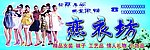 服装店门头