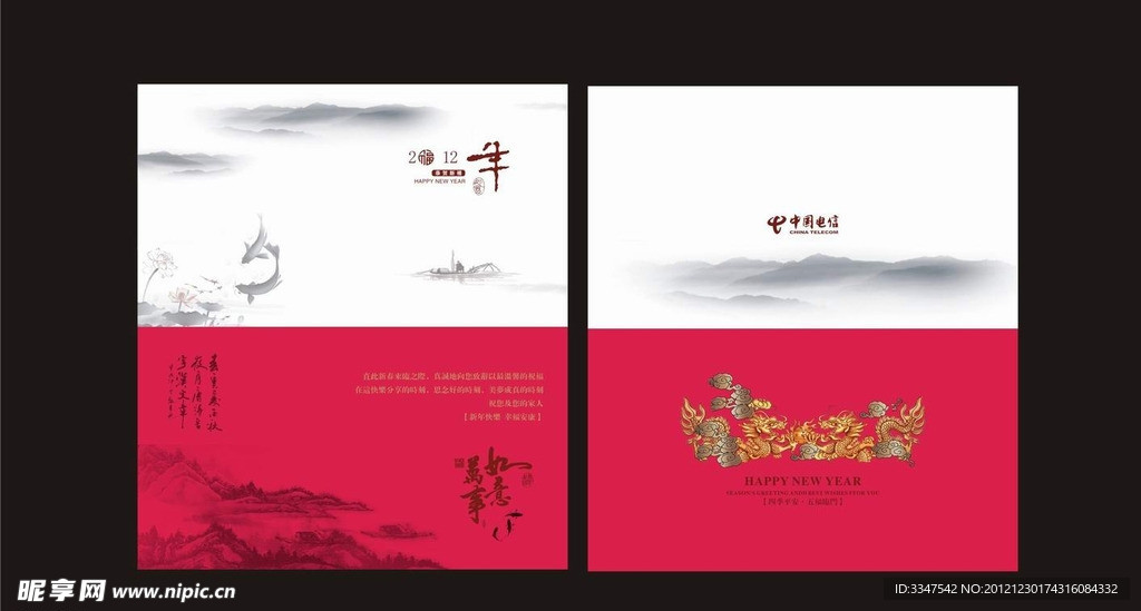 龙贺卡