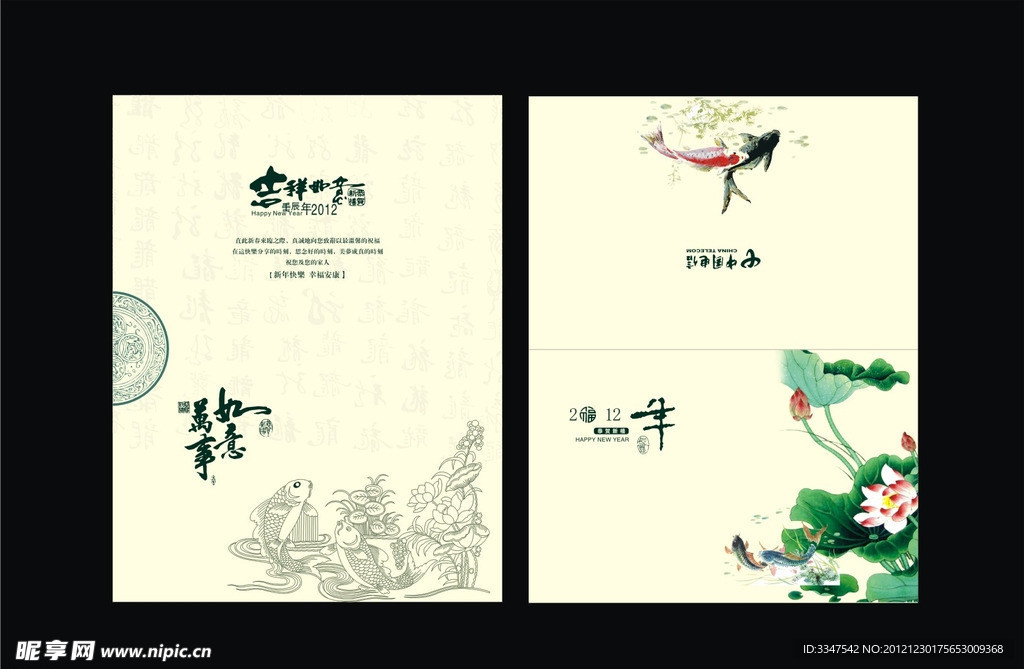 龙贺卡
