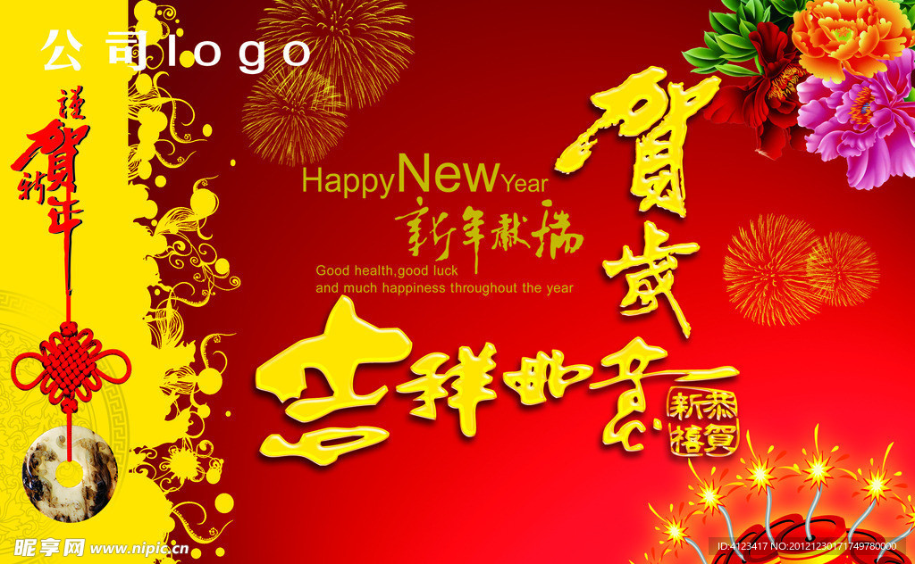 春节吊旗