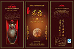 韶山毛公酒酒盒