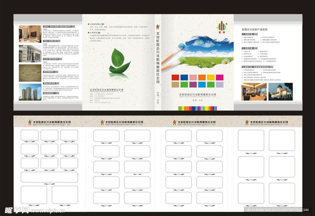 虹霞正升涂料样卡画册设计