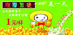 现磨豆浆