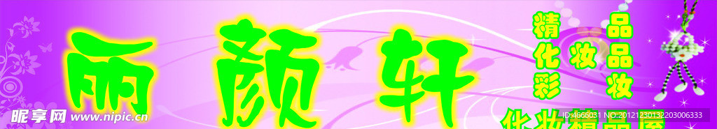 精品招牌