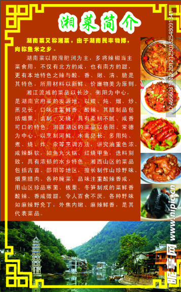 湘菜简介