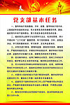 党建