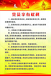 党建