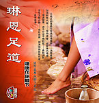 足疗