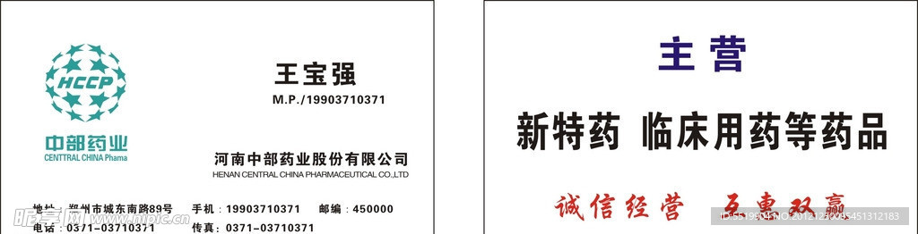 中部药业