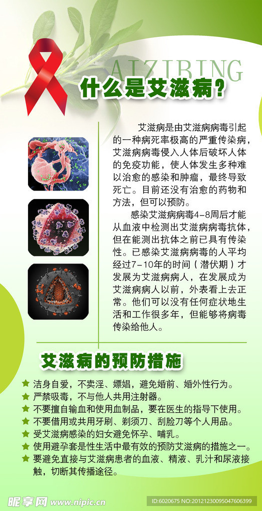 艾滋病预防展板