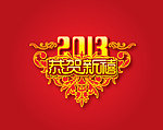 2013蛇年素材图库