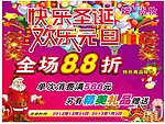 圣诞元旦宣传海报