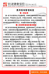 和谐保险公司 制度展板设计（内有多页）