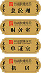 和谐保险办公室牌