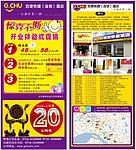 快捷酒店宣传单设计